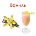 Кислородный коктейль «OXYOMi50-МИЛКО2-ВАНИЛЬ» (50 ПОРЦИЙ)